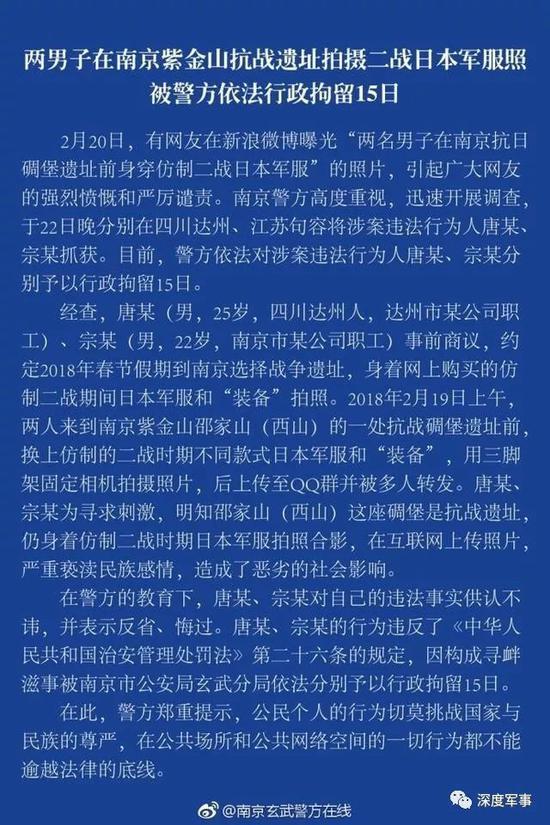 图2:南京警方的处理情况通报