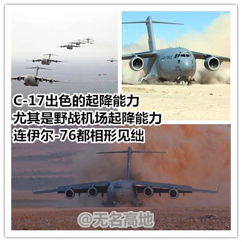C17具备了出色的起降能力