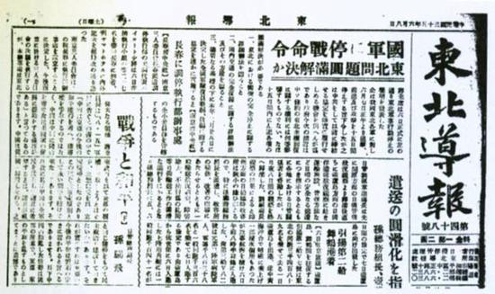 日本版《东北导报》