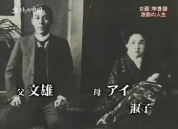资料图:李香兰父母