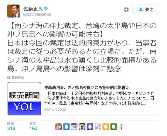 参议员佐藤正久推特截图
