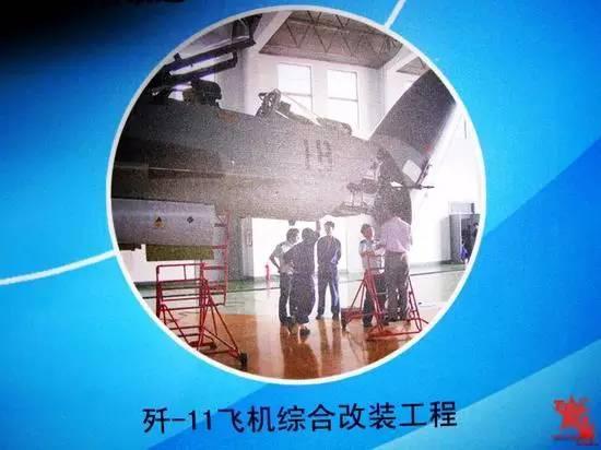 歼-11综合改装工程应该是在空军修理厂完成的