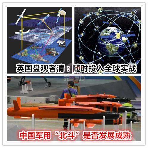 中国以“北斗导航”为核心的精确制导武器 已经可以随时投入全球实战