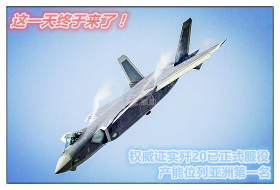 歼-20进入人民空军服役 是一个天大的好事