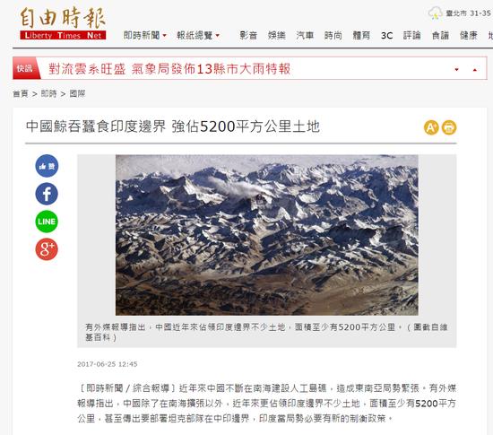 台媒报道截图