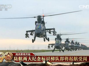 中国陆航大机群参加阅兵 24架直升机将排出90字样