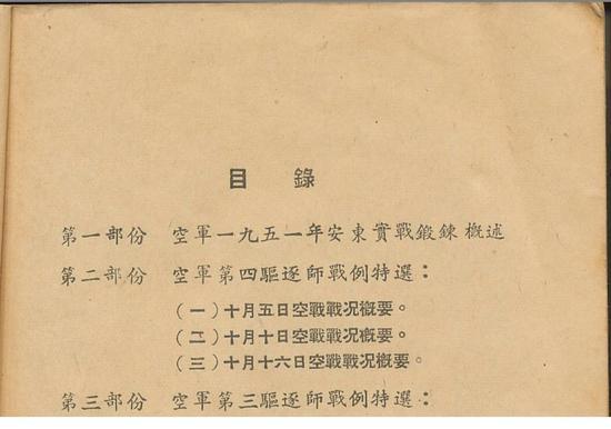 图片10注明:《空军战例选集》第一集(1952年10月1日印刷)