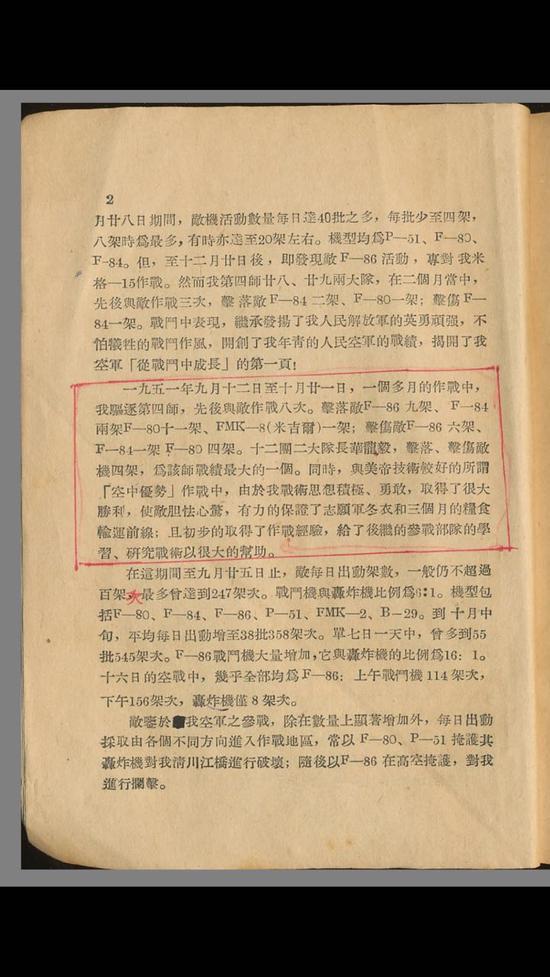图片10注明:《空军战例选集》第一集(1952年10月1日印刷)