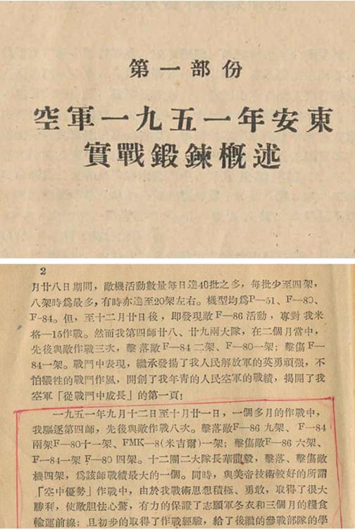 《空军战例选集》第一集(开篇之页中的华龙毅)