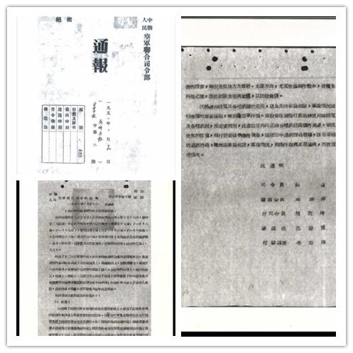 中朝人民空军联合司令部《通报》(首页、尾页)