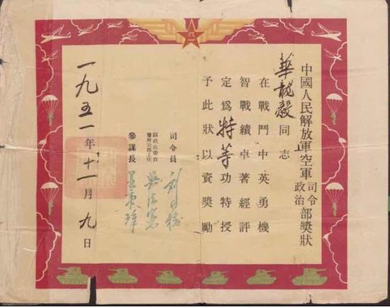 中国人民解放军空军《特等功第一状》(1951年11月9日授予),中国人民革命军事博物馆馆藏一级文物