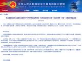 法国指责中国大使信件"尖酸刻薄" 中方公开全文打脸