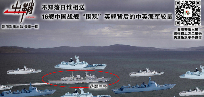 出鞘：我战舰围观英舰背后的海军较量