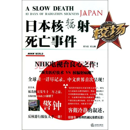 这本书专门讲了这次事件:《日本核辐射死亡事件》,之后抢救的图片过于血腥