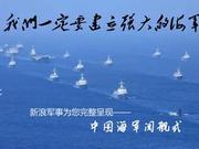 一篇流水账 让你看明白新中国最大海上阅兵全部战舰
