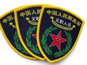 解放军文职人员将配发制式服装 8月1日启用