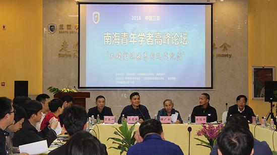 南海青年学者高峰论坛现场。