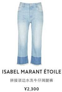 Isabel Marant Étoile