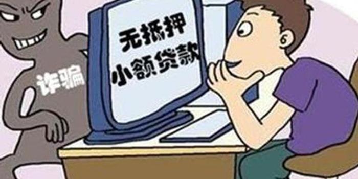 年底了宁波公安提醒您小心网贷诈骗