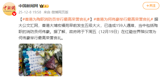 香港为殉职消防员举行最高荣誉丧礼