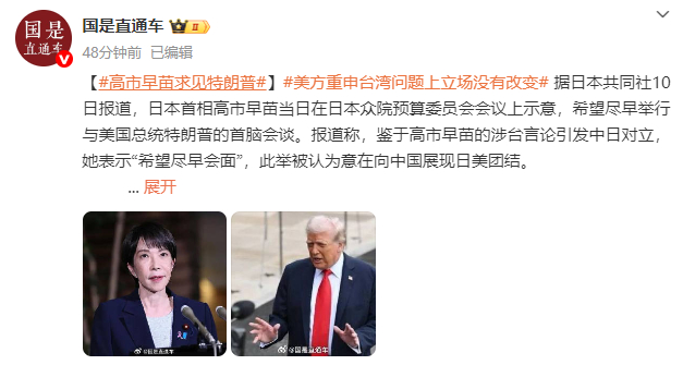 高市早苗求见特朗普