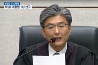 韩国前总统朴槿惠案一审宣判