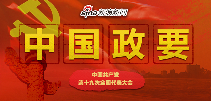 中国政要丨新浪新闻H5策划