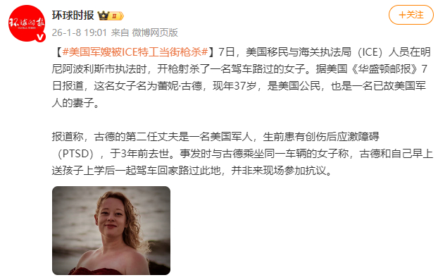 数千民众街头抗议！美移民局特工当街枪杀女子引轩然大波