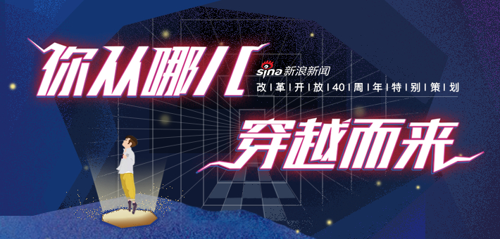 你从哪儿穿越而来