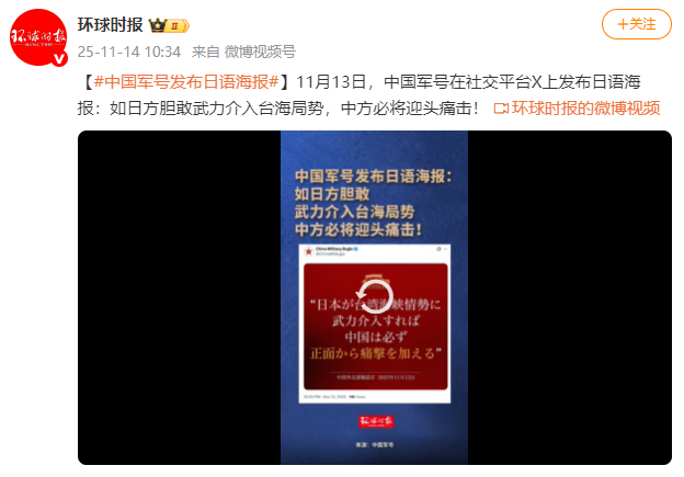 中国军号发布日语海报