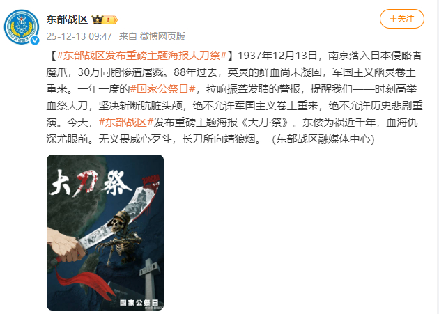 东部战区发布重磅主题海报《大刀·祭》