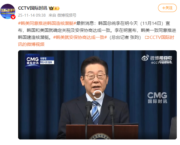 韩美同意推进韩国造核潜艇