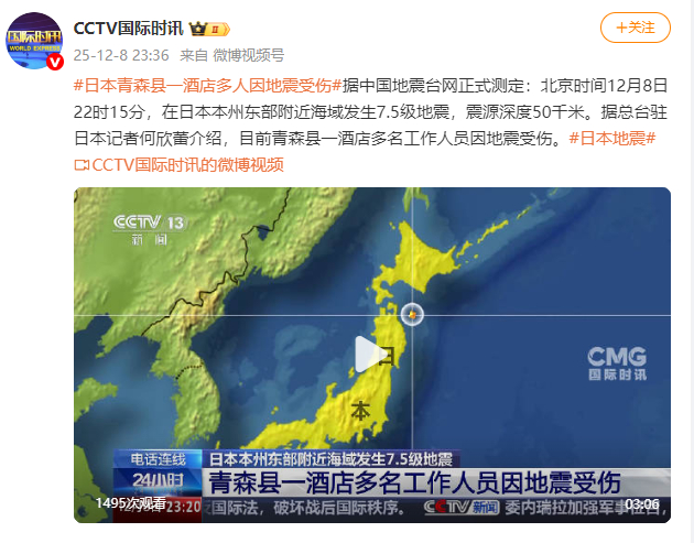 日本青森县一酒店多人因地震受伤