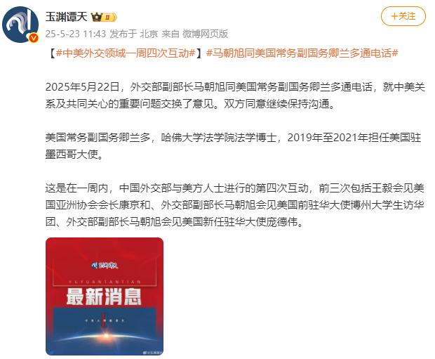 中美外交领域一周四次互动