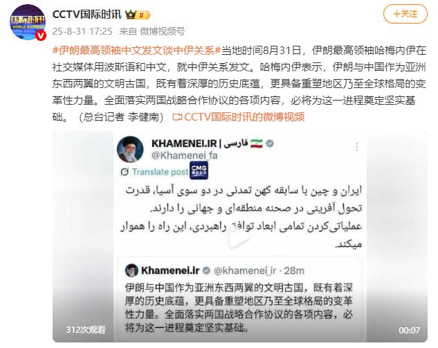 伊朗最高领袖中文发文谈中伊关系