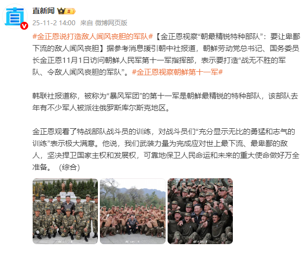 金正恩视察“朝最精锐特种部队”:要让卑鄙下流的敌人闻风丧胆