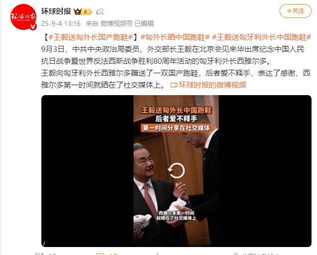 王毅送匈牙利外长国产跑鞋