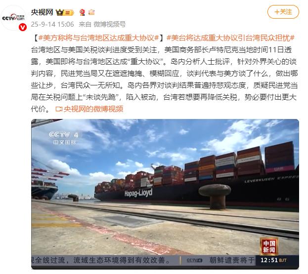 美方称将与台湾地区达成“重大协议”