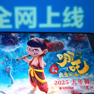 哪吒2票房破100亿海报官方 w300h300z1l10t10q100cfc.jpg