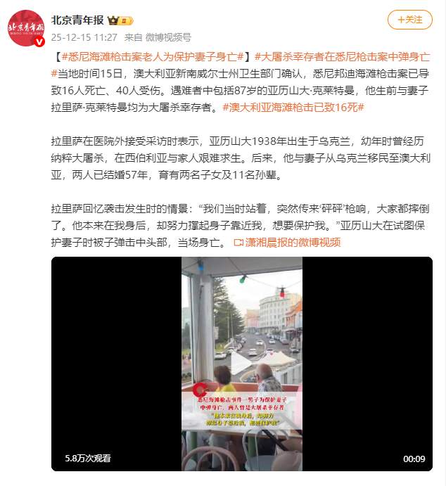 悉尼海滩枪击案老人为保护妻子身亡