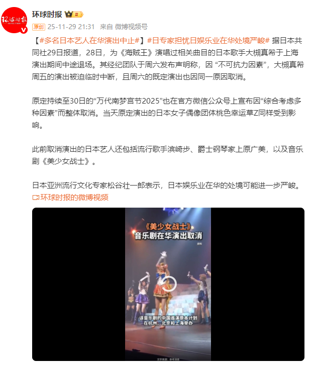 多名日本艺人在华演出中止