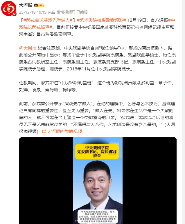 郝戎曾说演戏先学做人