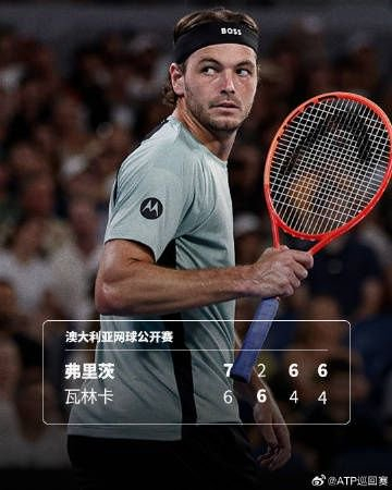 弗里茨3-1击败瓦林卡，时隔2年重回澳网16强