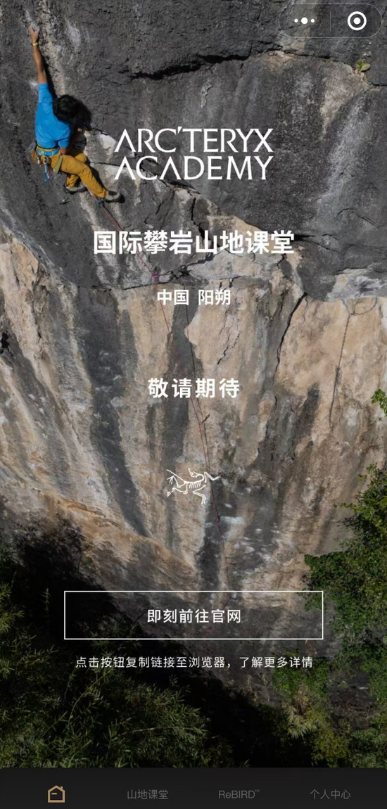 始祖鸟突然喊停