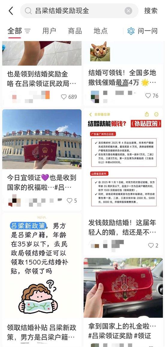 新人结婚可领1500元“份子钱”?吕梁民政局今年已发放1700余万元,广州一村初婚最高可奖8万!