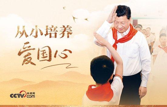 人民领袖|从小培养爱国心