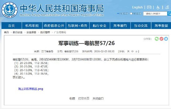 航行警告：南海部分海域进行军事活动