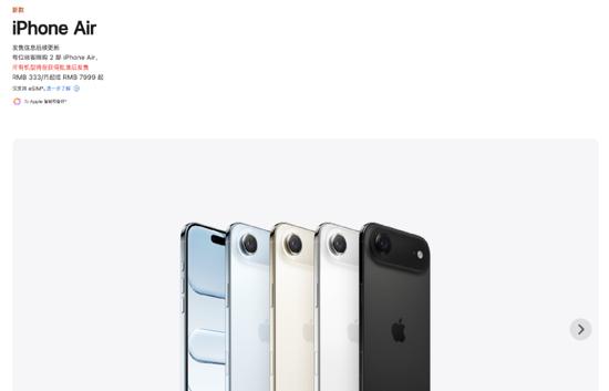 iPhone Air暂缓国内发售，面临什么监管难题？
