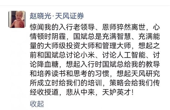 曾为灯塔，化作星辰，投资大佬王国斌去世