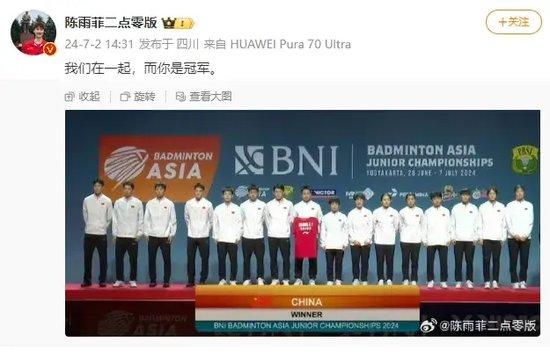 亚青赛夺冠，国羽带着张志杰球衣上领奖台！17岁的他来自安徽阜阳…